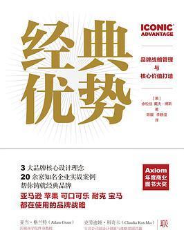 經典優(yōu)勢下的品牌戰(zhàn)略管理與核心價值打造